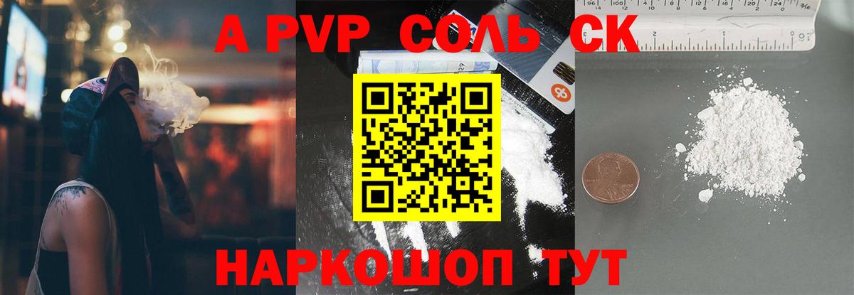 Alfa_PVP кристаллы  А ПВП мука  APVP кристаллы  Краснодар  Вход с VPN 