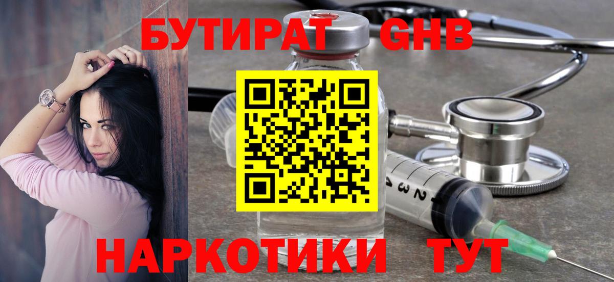 Краснодар  Бутират  Вход с VPN  БУТИРАТ буратино 