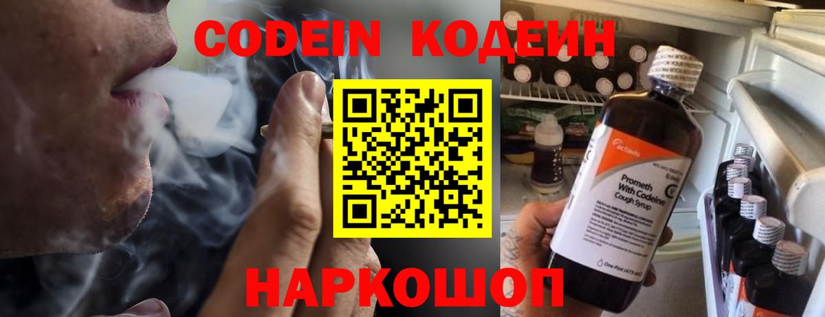 Краснодар  закладки  Кодеиновый сироп Lean Purple Drank  Вход с VPN  Кодеиновый сироп Lean напиток Lean (лин) 
