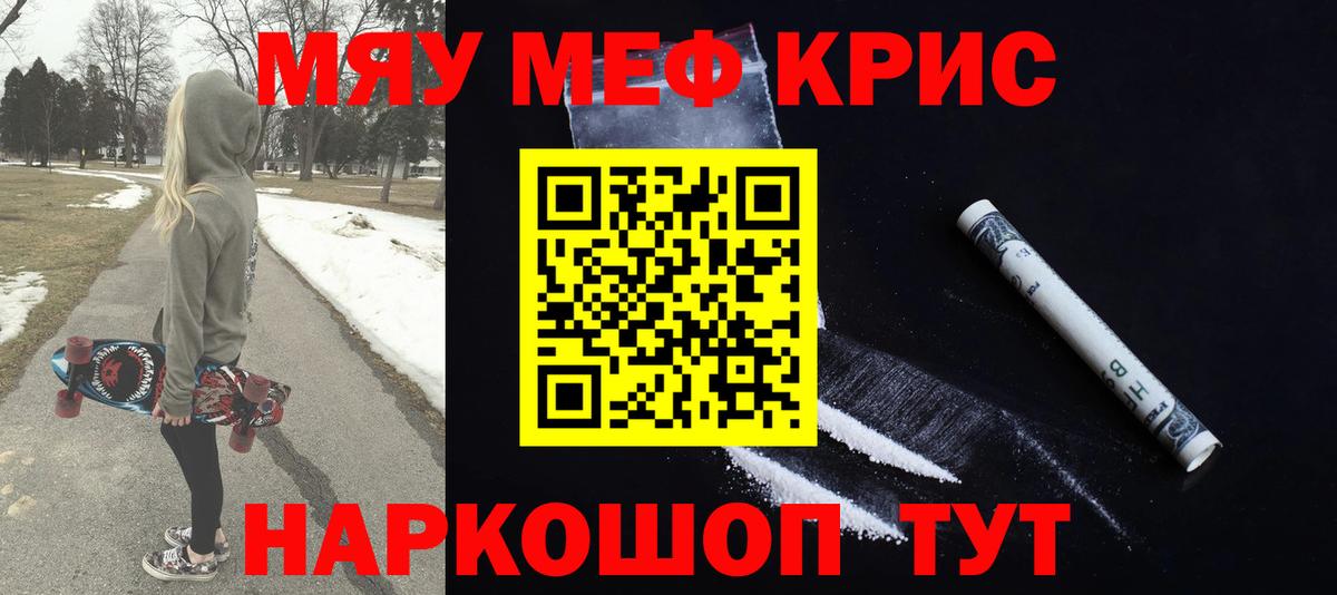 Меф мяу мяу Краснодар