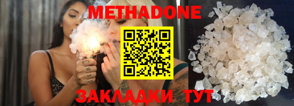 Краснодар  Метадон кристалл  Вход с VPN  МЕТАДОН кристалл 
